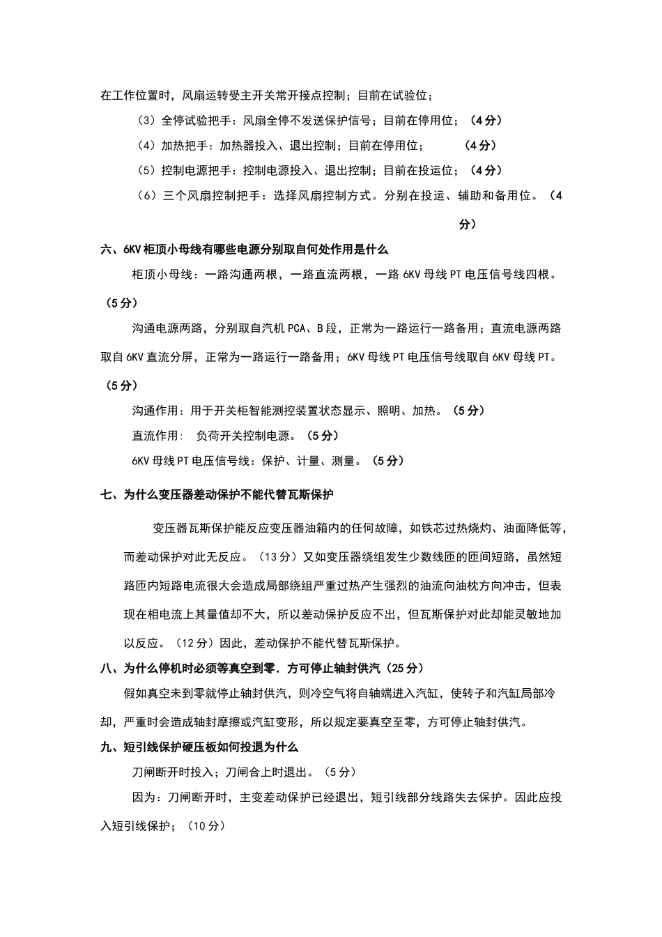 值长竞岗面试题_第3页