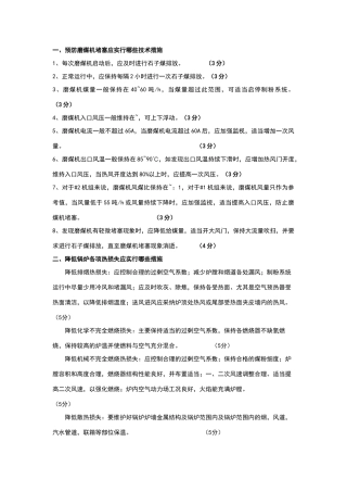 值长竞岗面试题