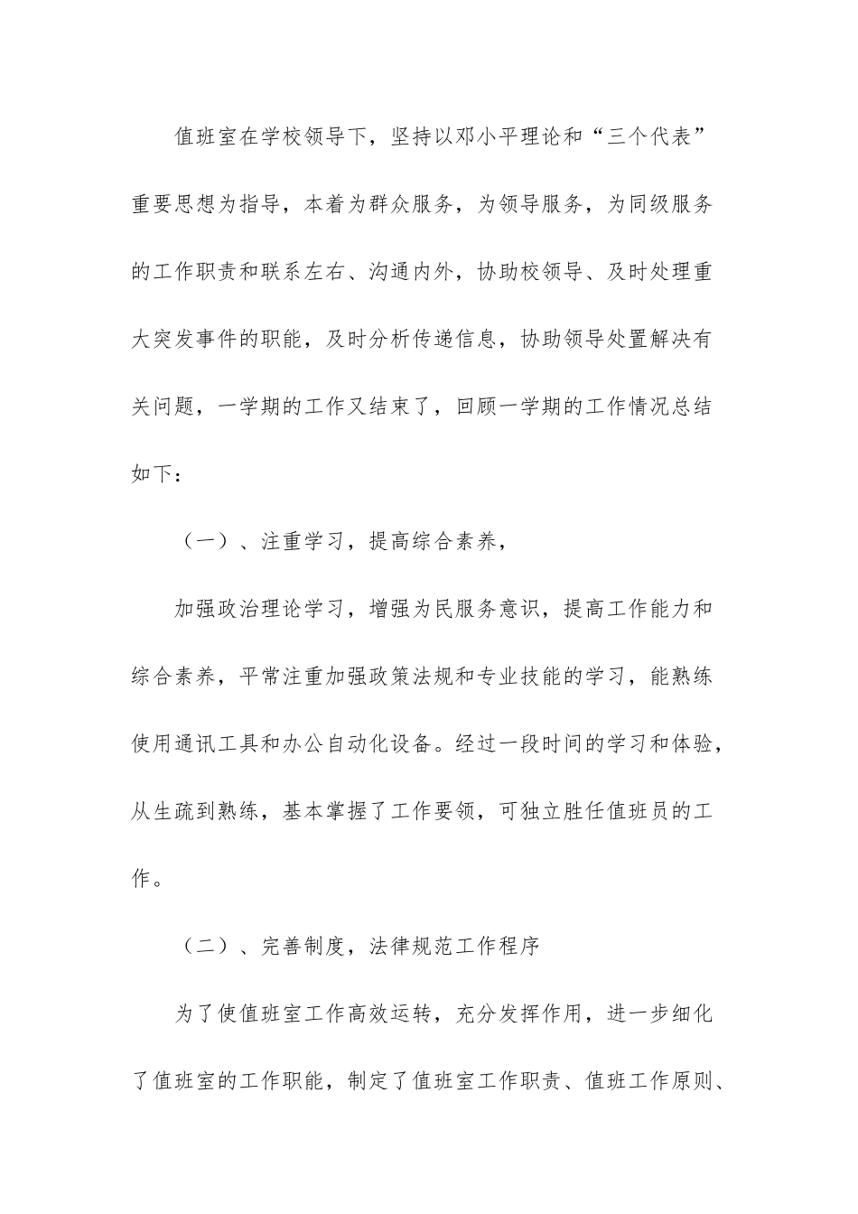值班员工作总结范文-年终工作总结_第3页