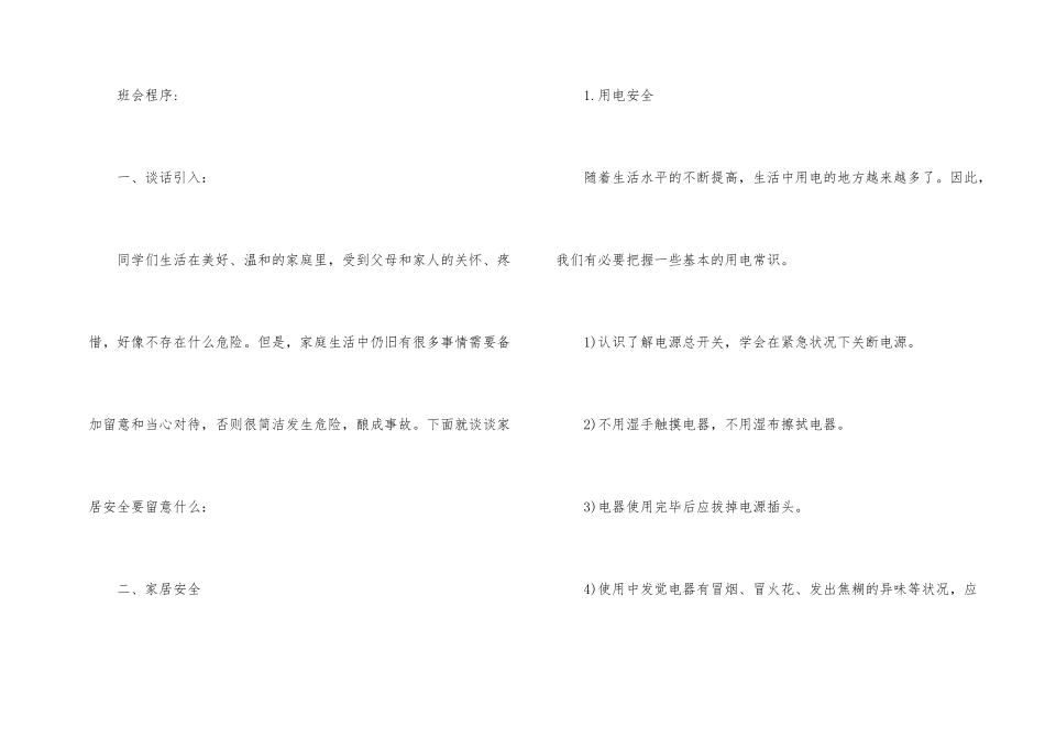 假前安全教育主题班会教案_第2页