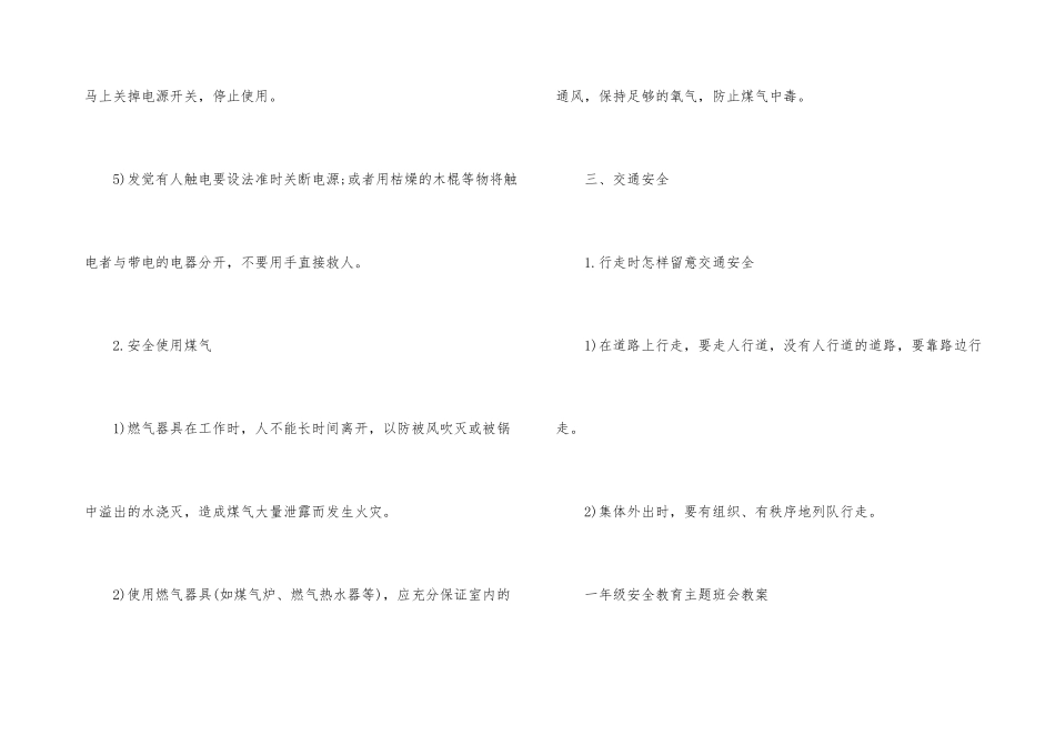 假前安全教育主题班会教案_第3页