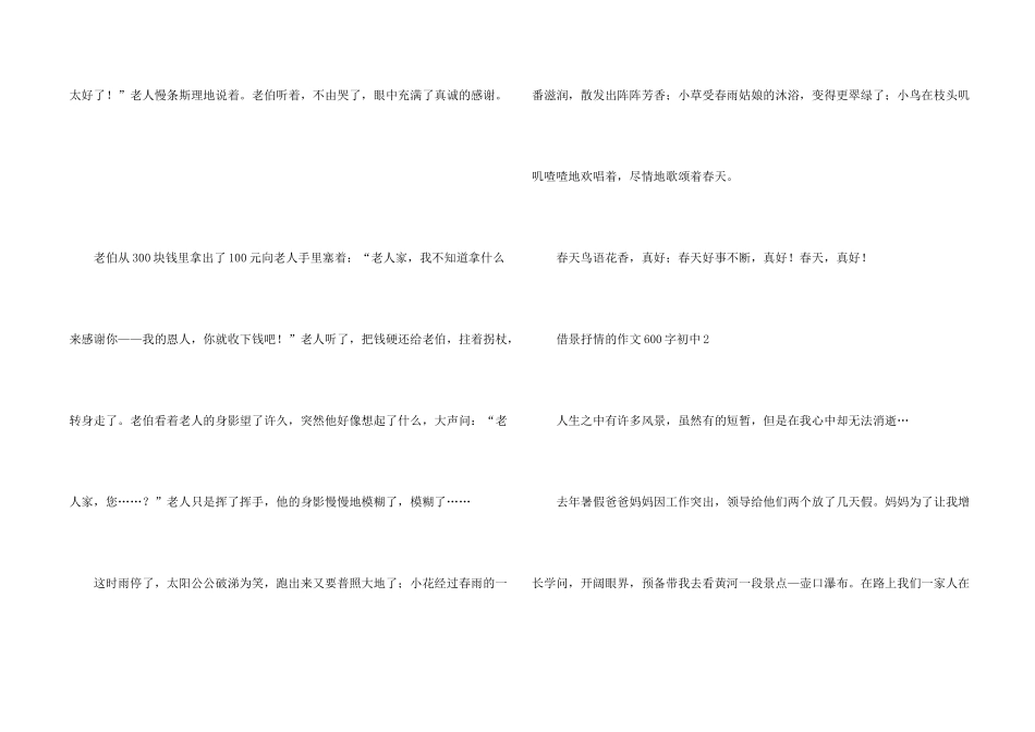 借景抒情的600字初中_第2页