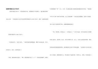 借景抒情的600字初中