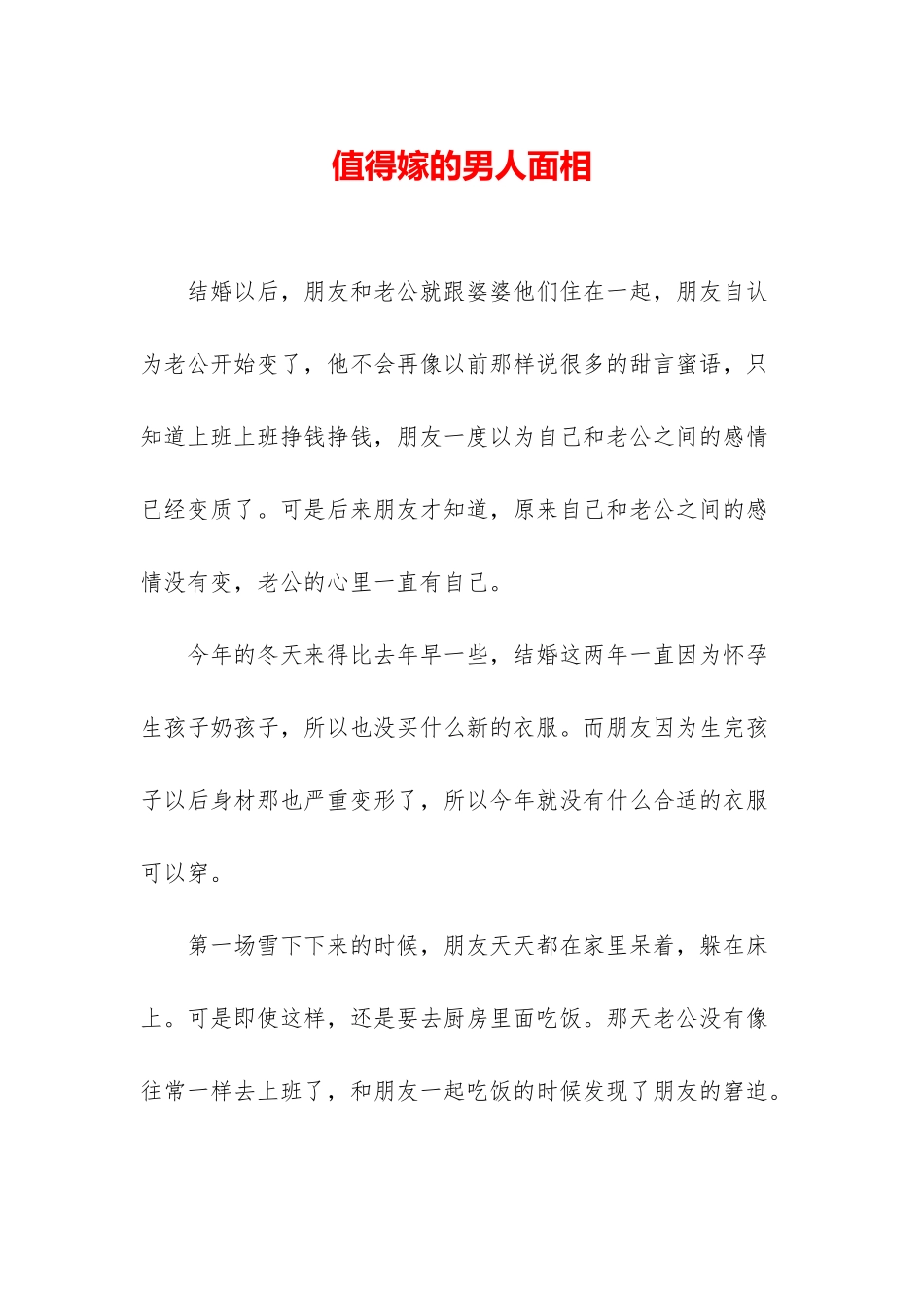 值得嫁的男人面相_第1页