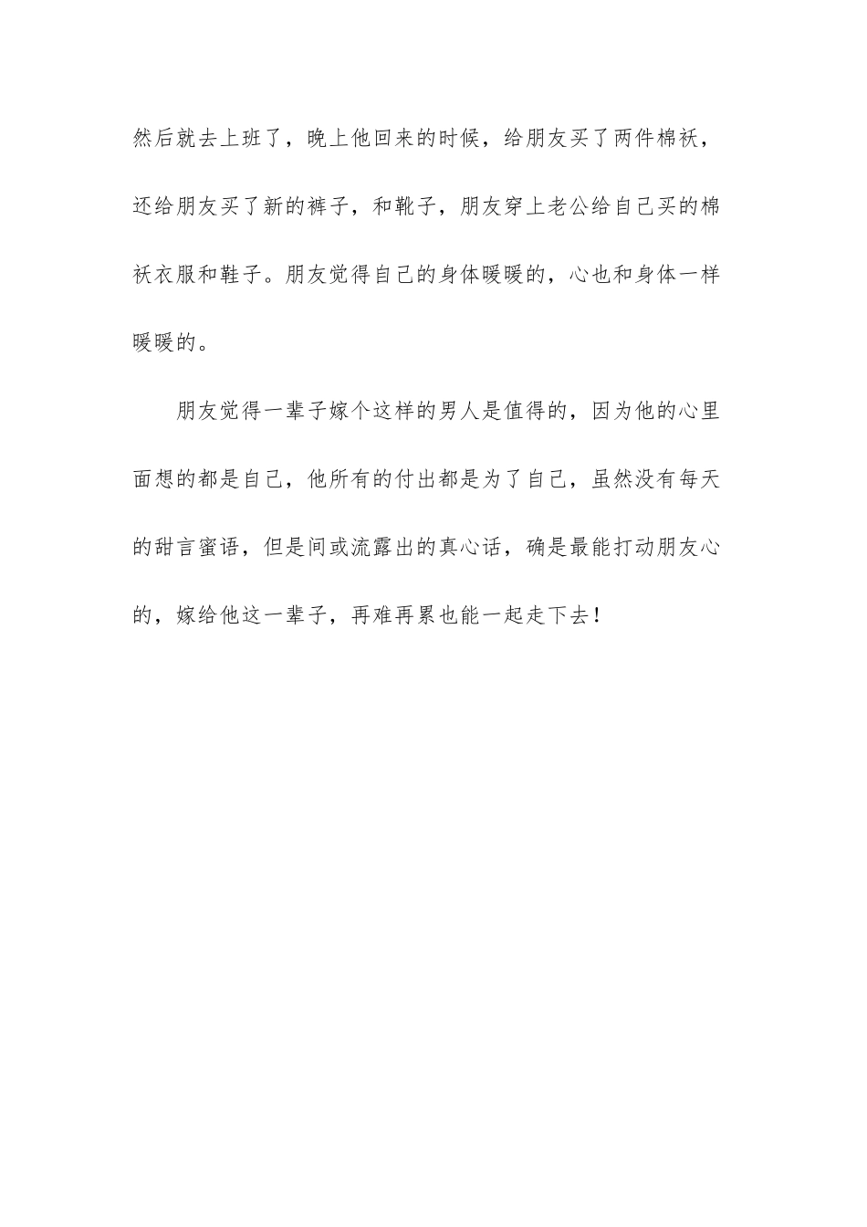 值得嫁的男人面相_第3页