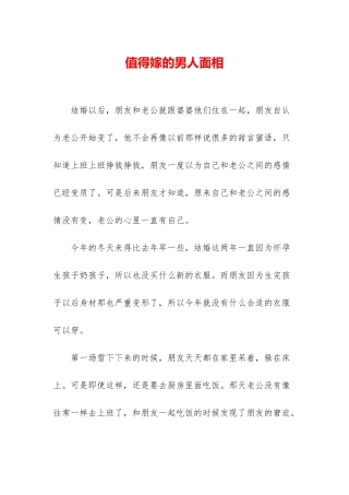 值得嫁的男人面相