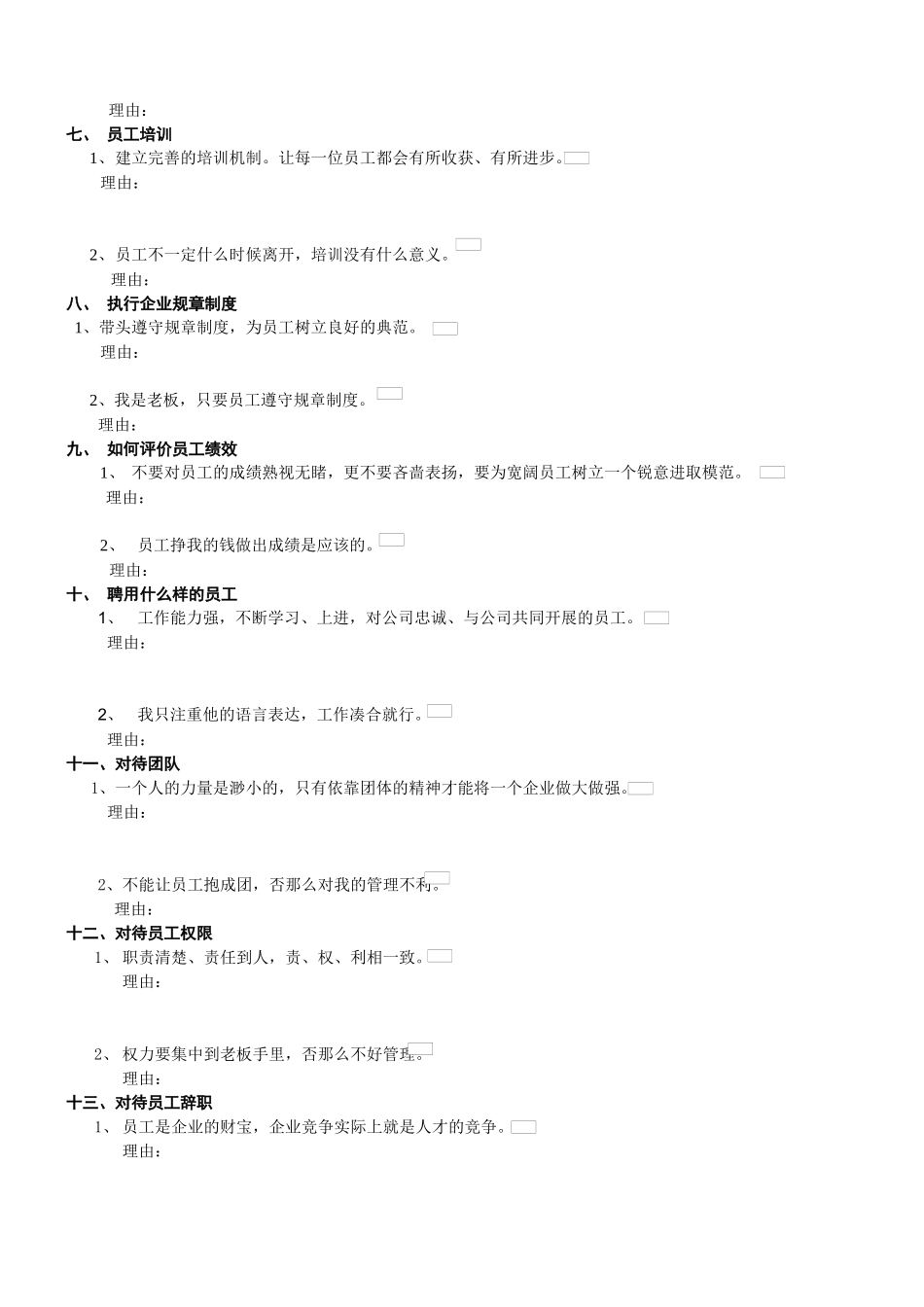 假如我是老板问卷调查_第2页