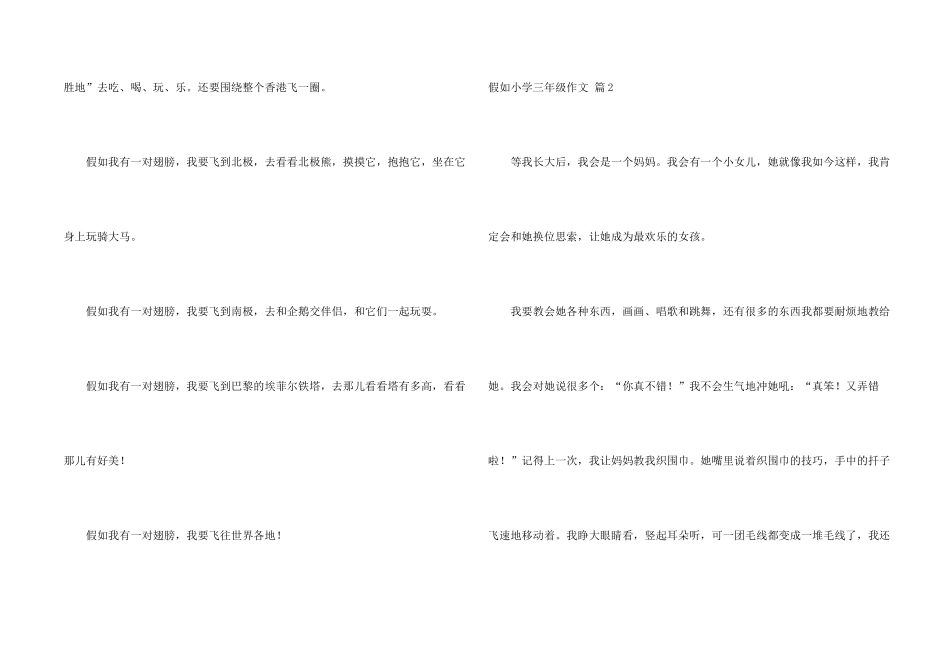 假如小学三年级4篇_第2页