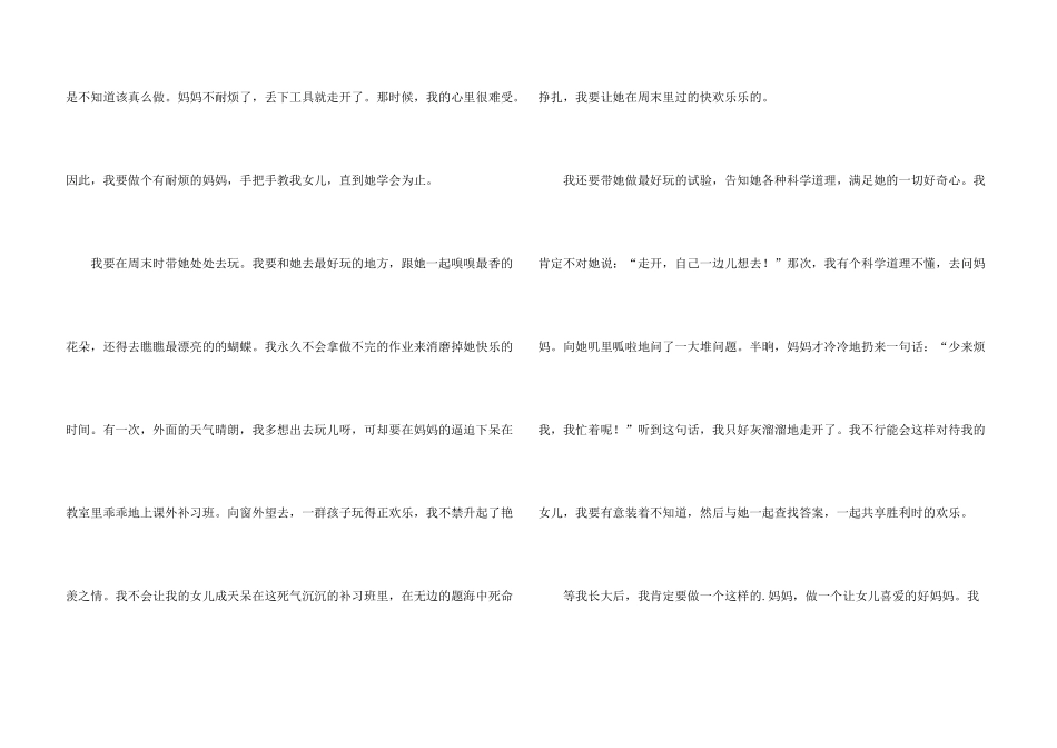假如小学三年级4篇_第3页