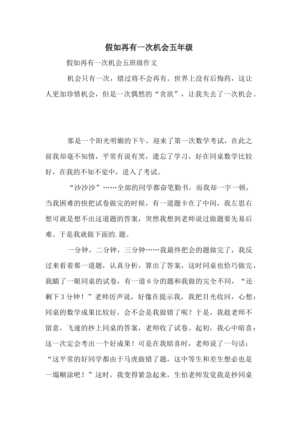 假如再有一次机会五年级_第1页