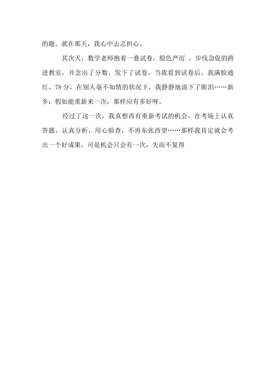 假如再有一次机会五年级_第2页
