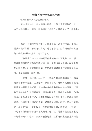 假如再有一次机会五年级