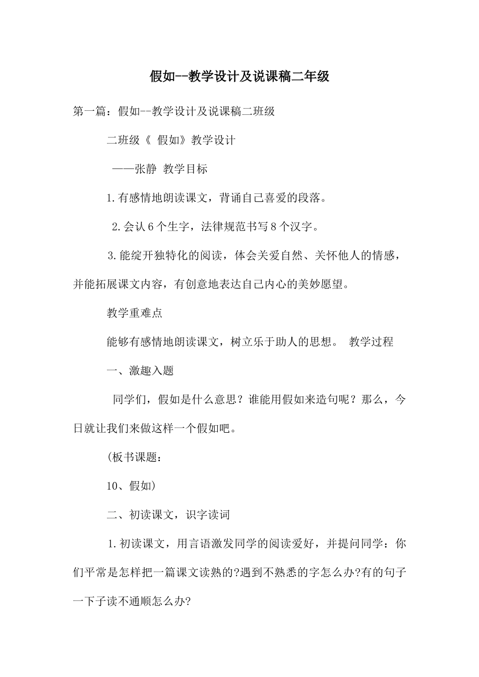 假如教学设计及说课稿二年级_第1页