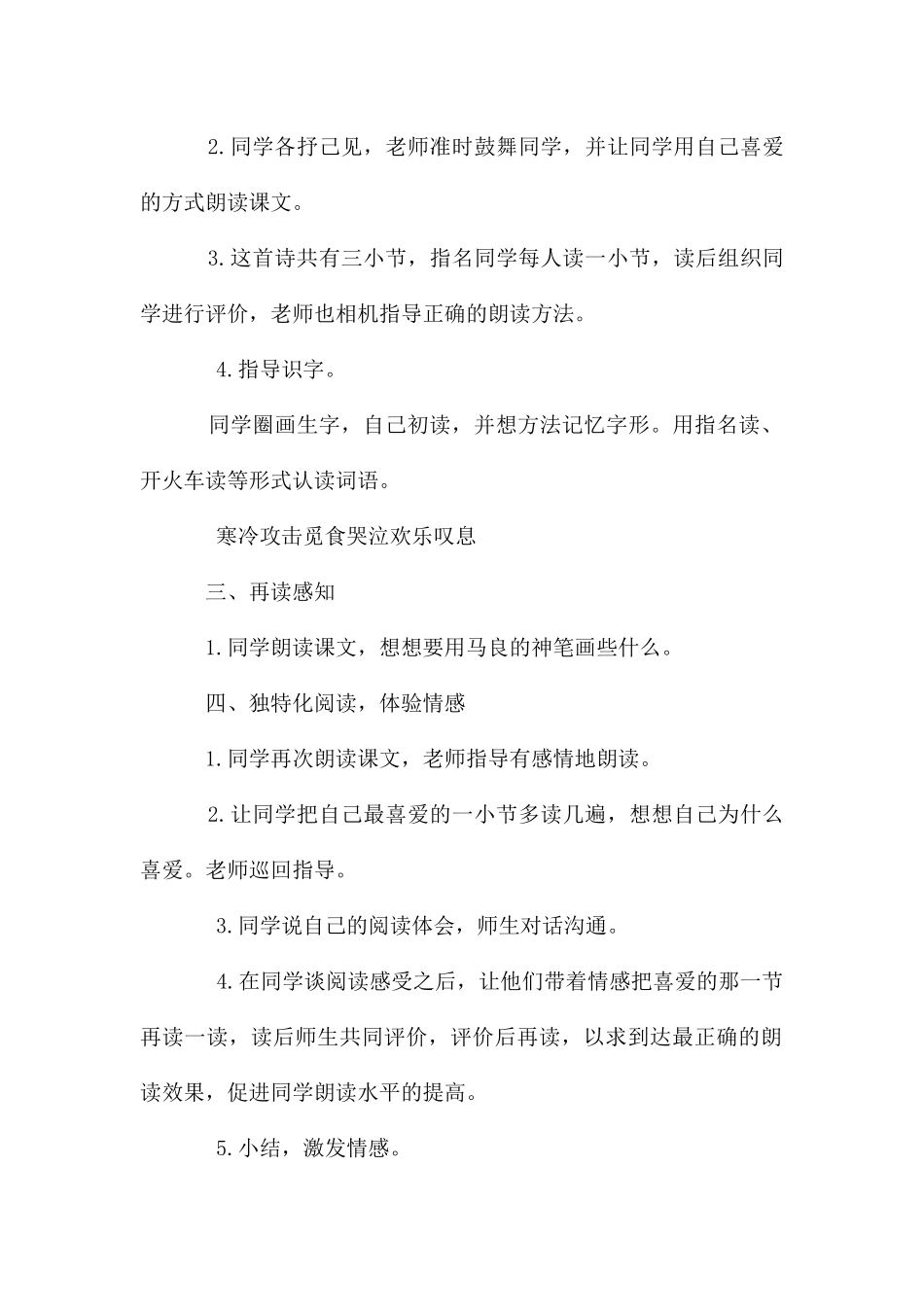 假如教学设计及说课稿二年级_第2页