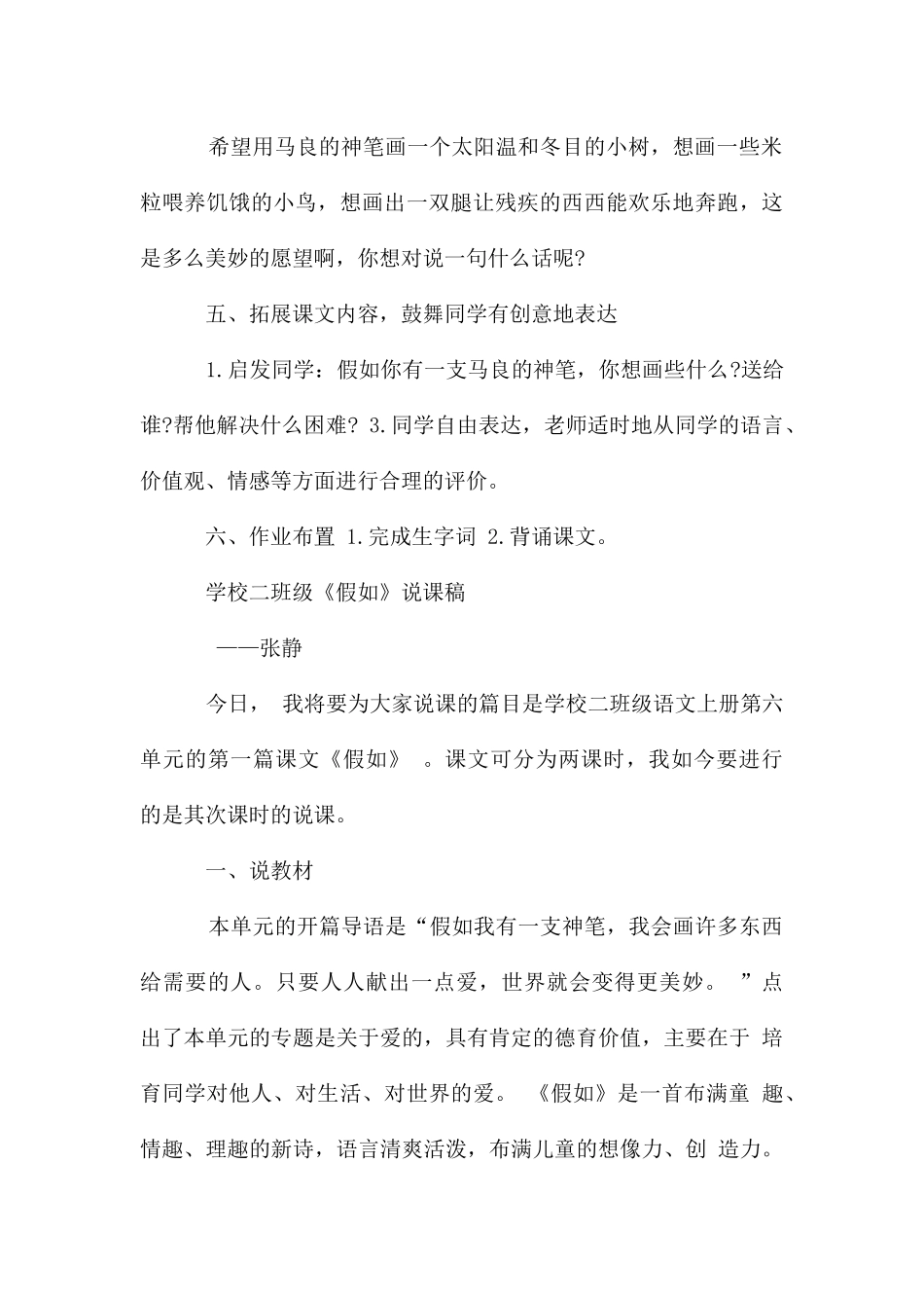 假如教学设计及说课稿二年级_第3页