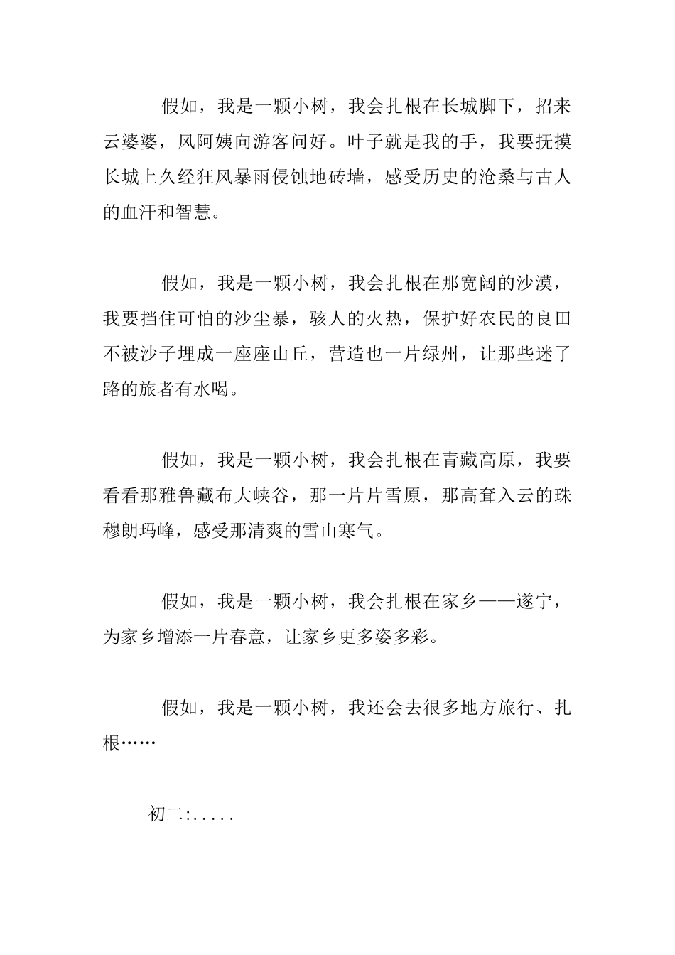 假如我是一颗小树八年级散文_第2页