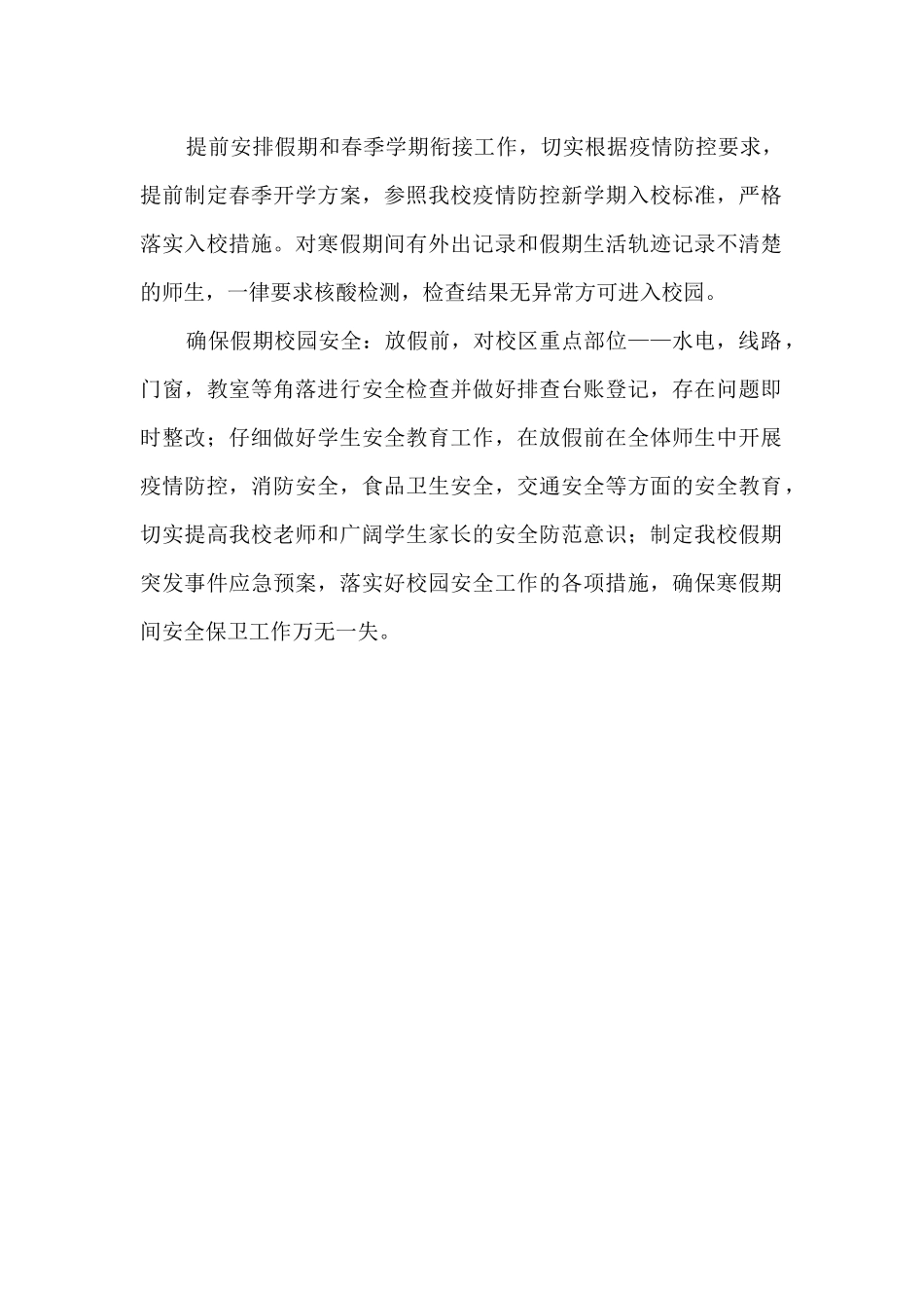 假期学期疫情防控工作安排_第2页