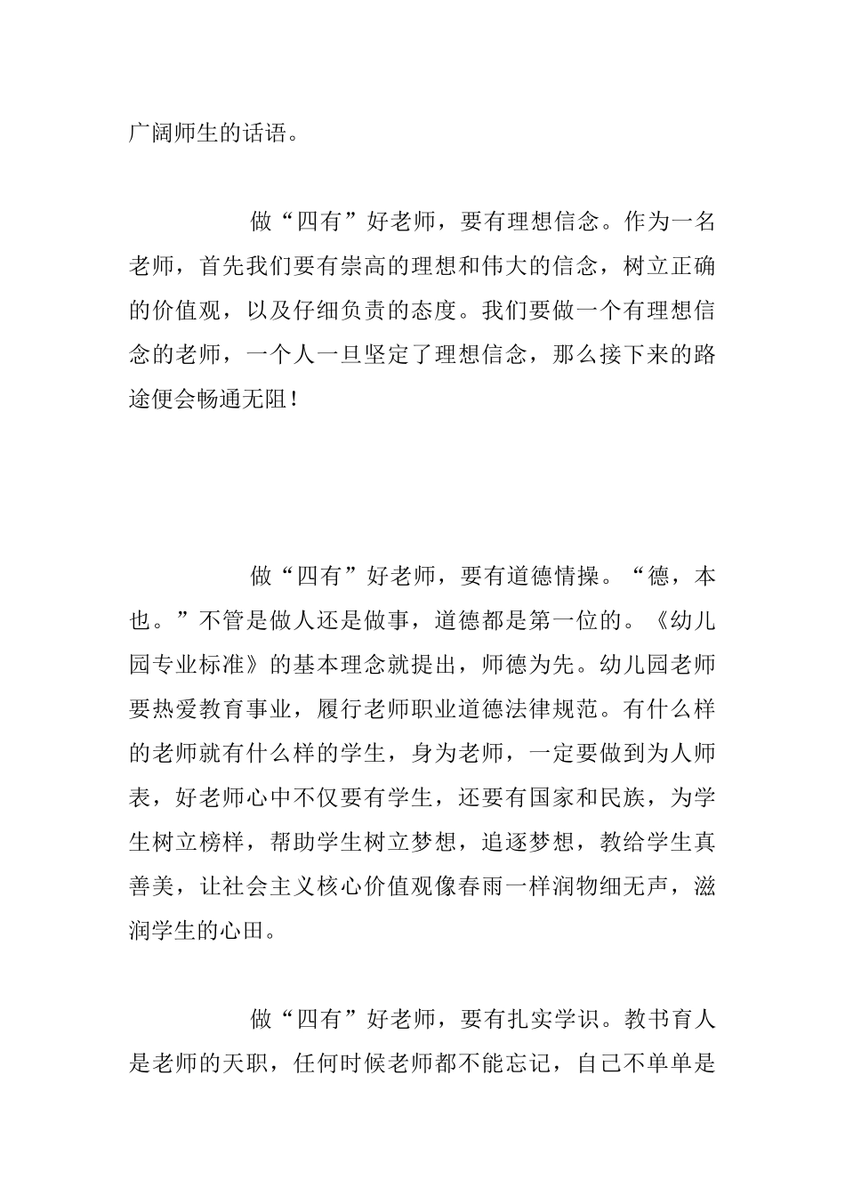 做“四有”好老师-——幼儿老师个人成长计划_第2页