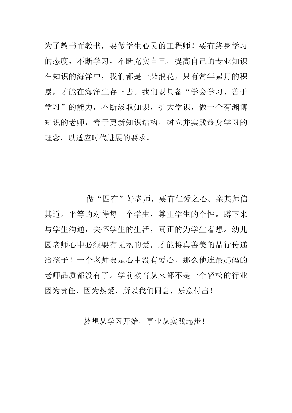 做“四有”好老师-——幼儿老师个人成长计划_第3页