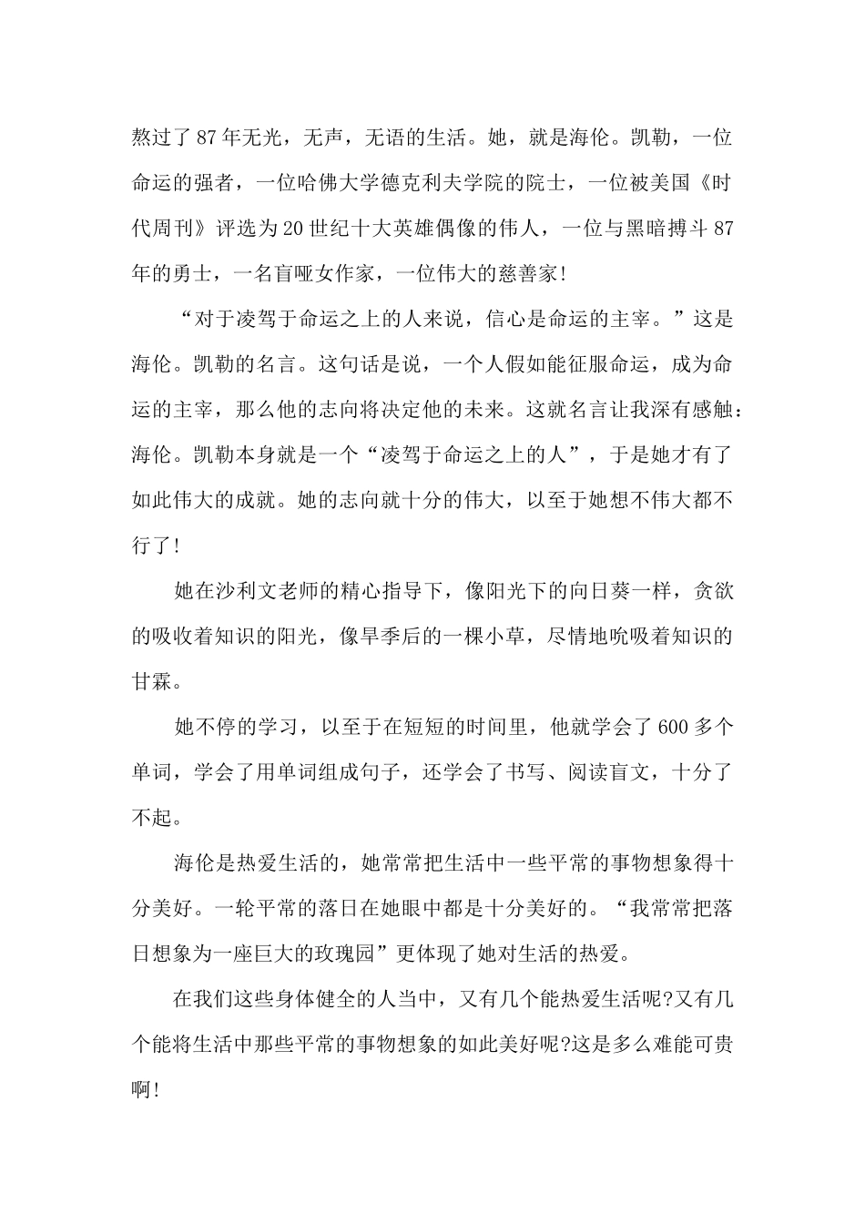 假如给我3天光明四年级读后感多篇_第2页