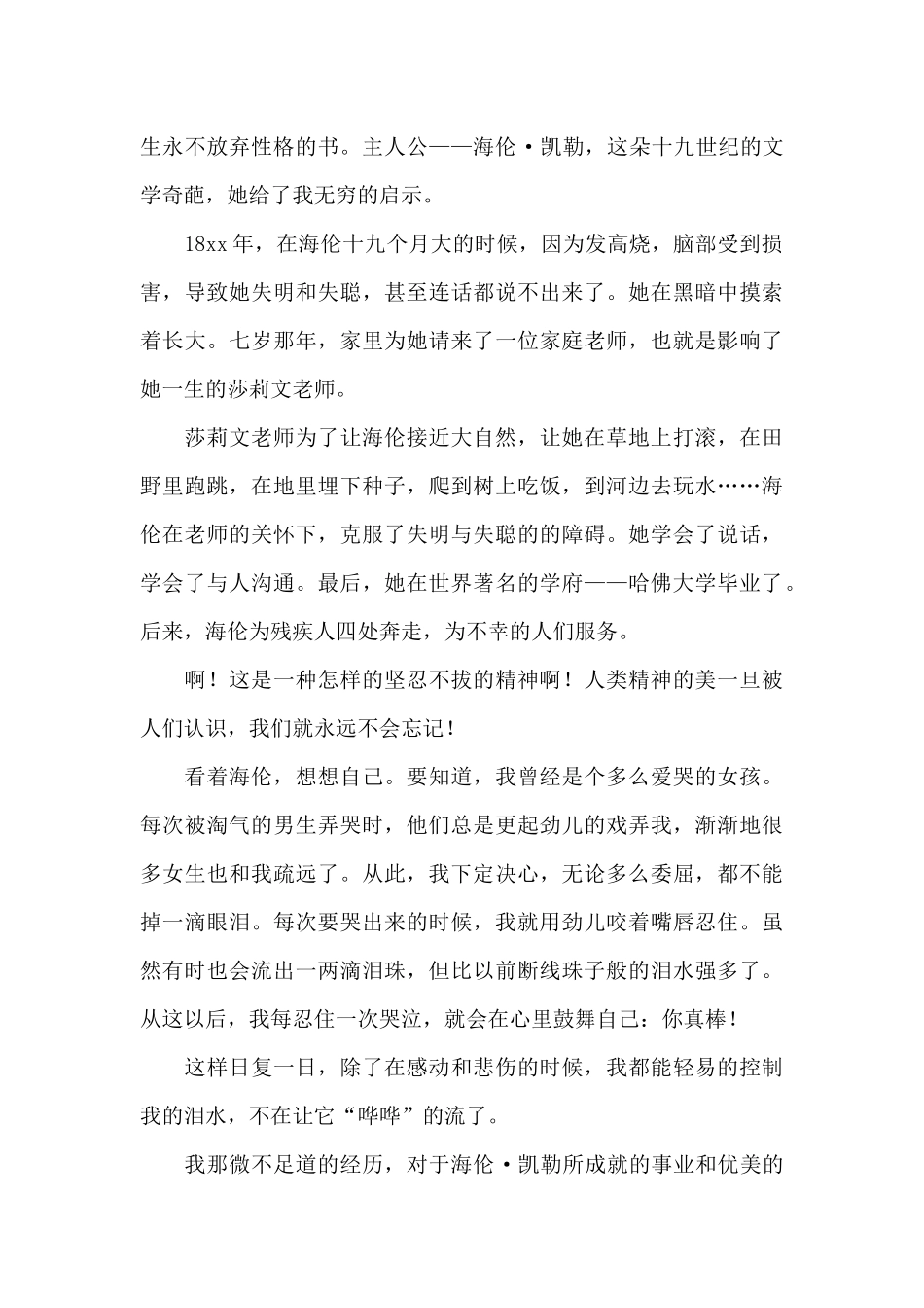 假如给我三天光明读后感400字左右五年级4篇最新_第3页