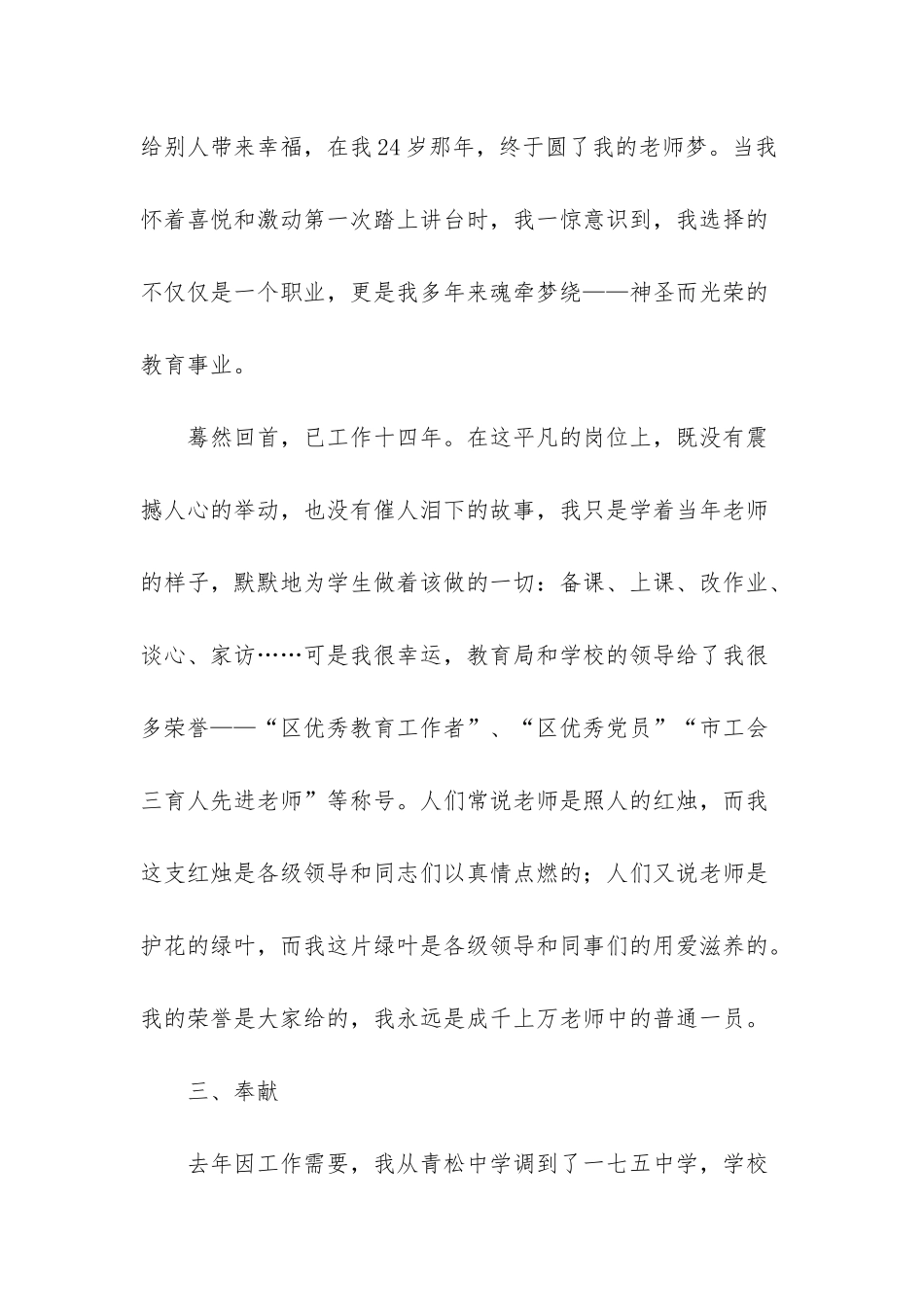 做一个人民满意的教师-做人民满意教师事迹材料_第2页