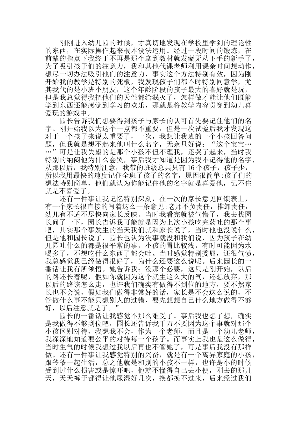 假期去幼儿园实践心得5篇_第3页