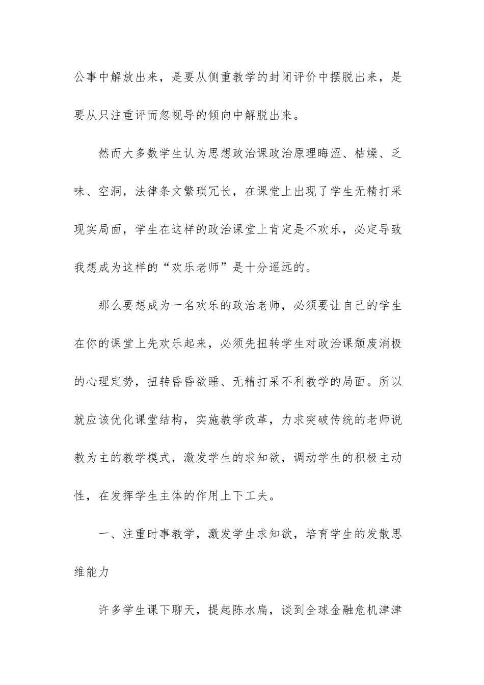 做一名“快乐”的政治教师-作为一名教师的政治立场_第2页