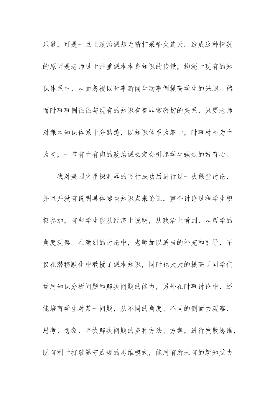 做一名“快乐”的政治教师-作为一名教师的政治立场_第3页