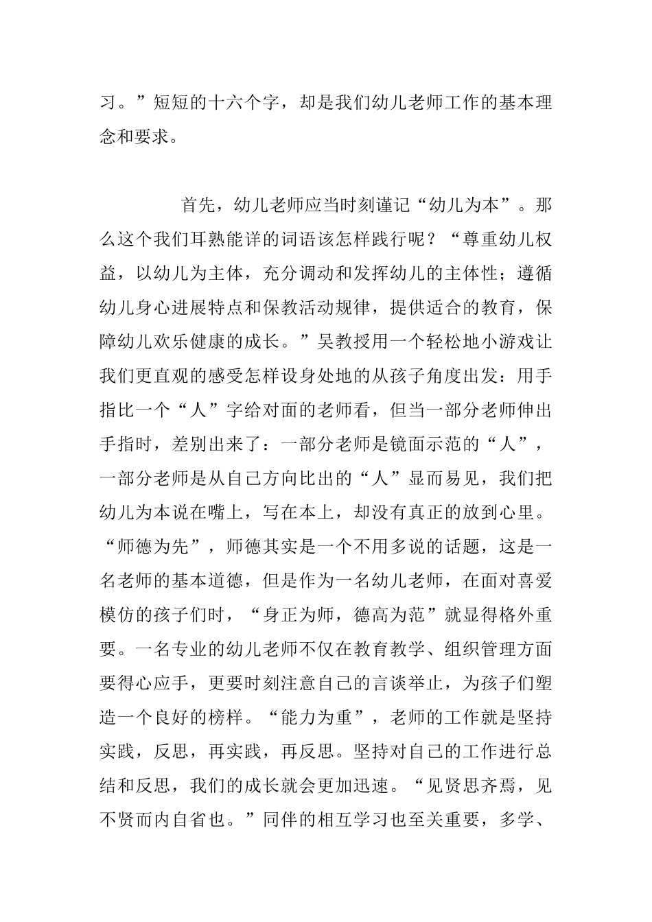 做一名专业化的幼儿教师-——《幼儿园教师专业标准》理解与践行培训反思_第2页