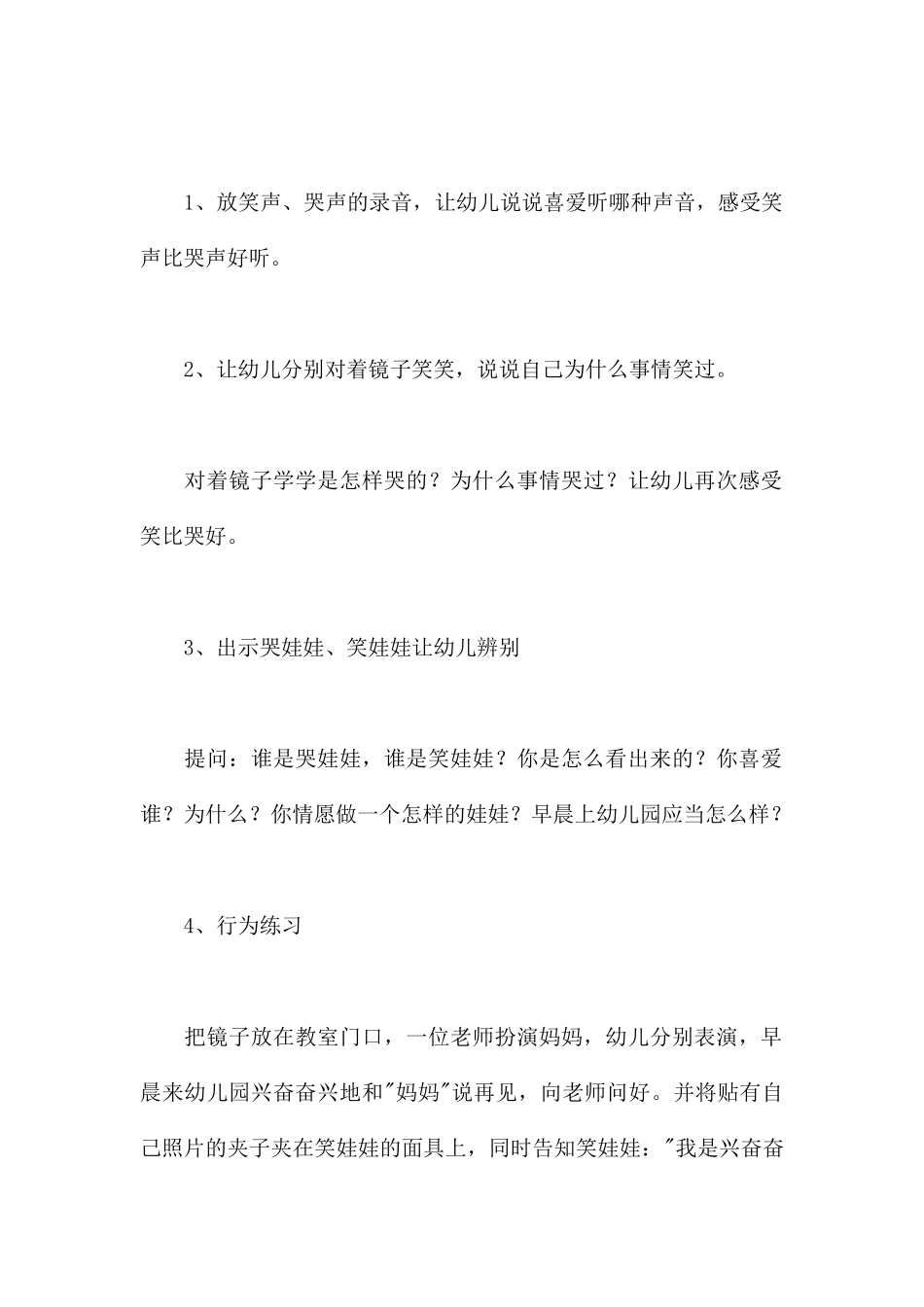 做个笑娃娃-幼儿园小班社会教案_第2页