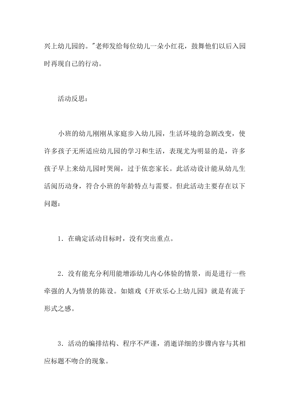 做个笑娃娃-幼儿园小班社会教案_第3页