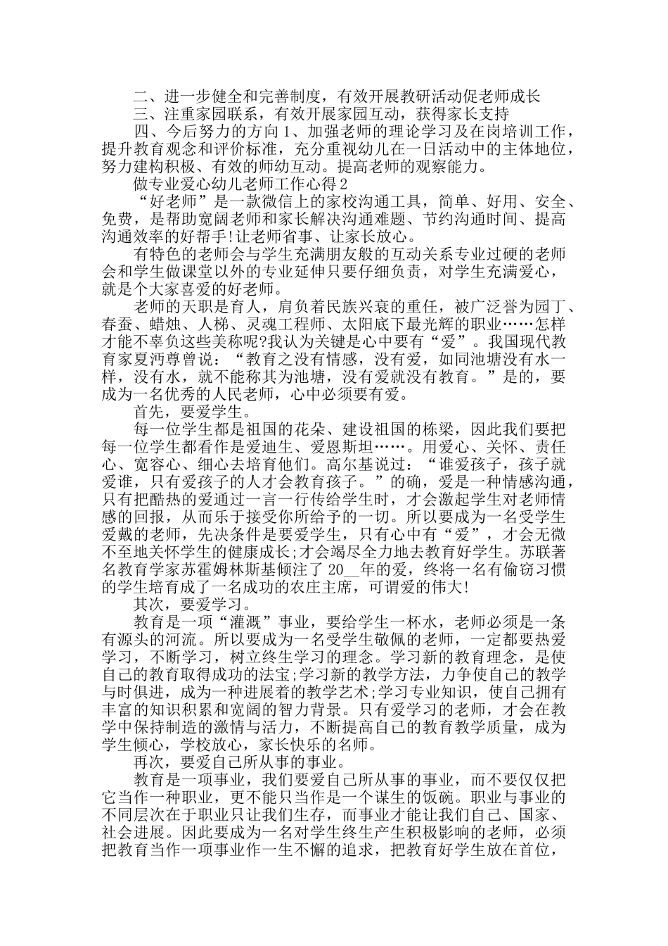 做专业爱心幼儿老师工作心得精选范文5篇最新_第2页