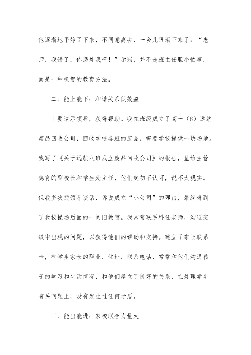 做个“五能”班主任_第2页