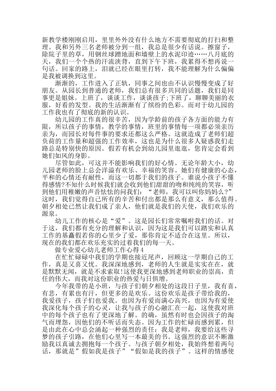 做专业爱心幼儿老师工作心得2025精选范文5篇_第3页