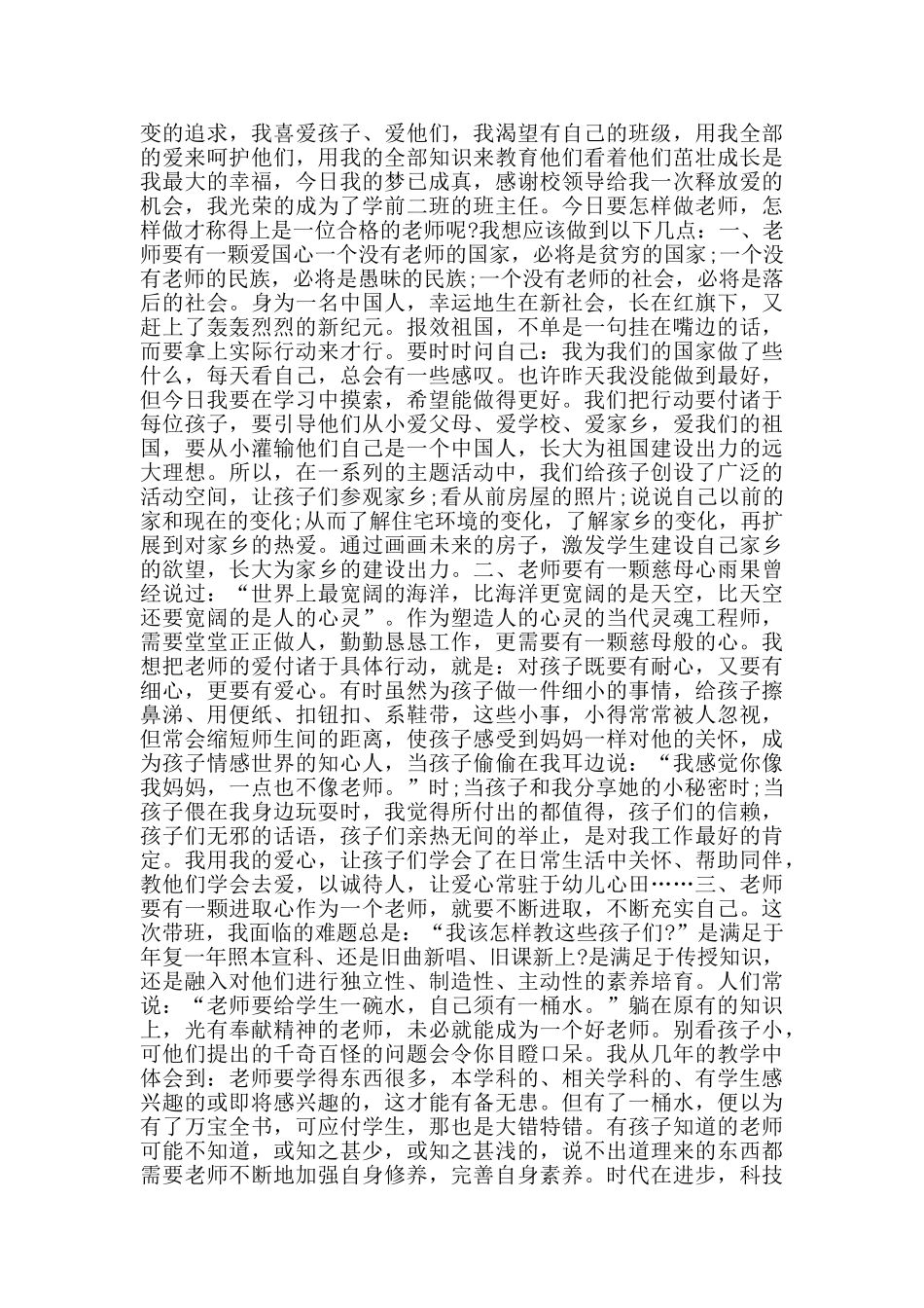 做合格幼儿教师演讲稿2025范文_第2页