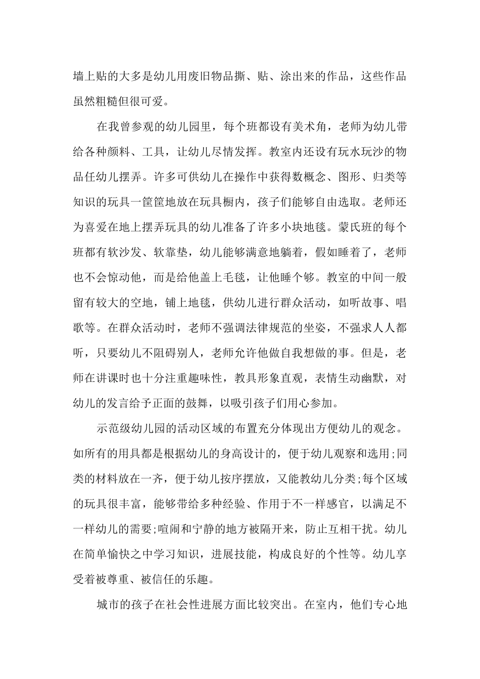 做优秀幼儿教师心得体会_第2页