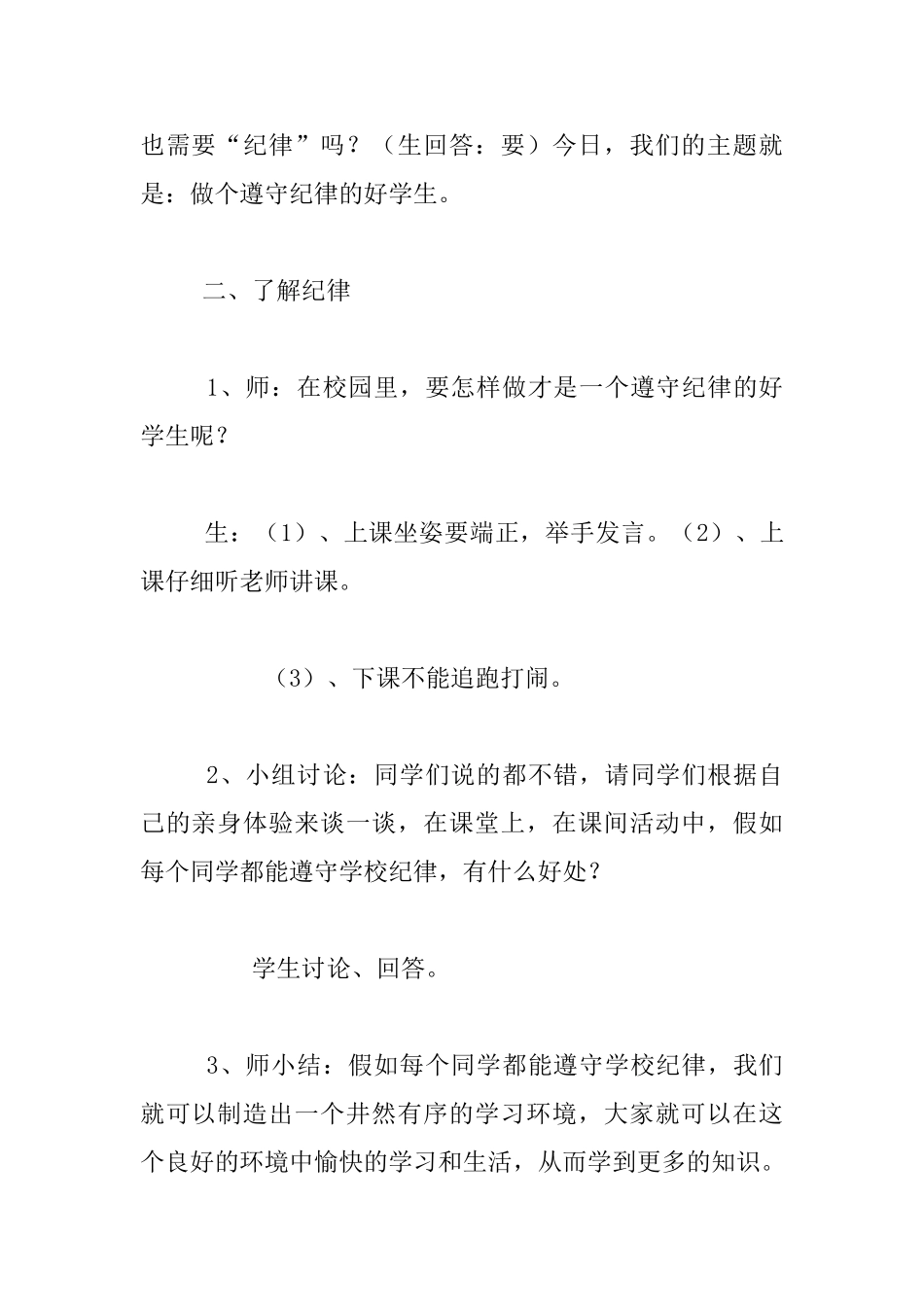 做个遵守纪律的好孩子班会活动方案_第2页