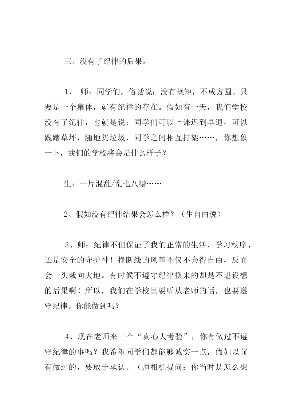 做个遵守纪律的好孩子班会活动方案_第3页