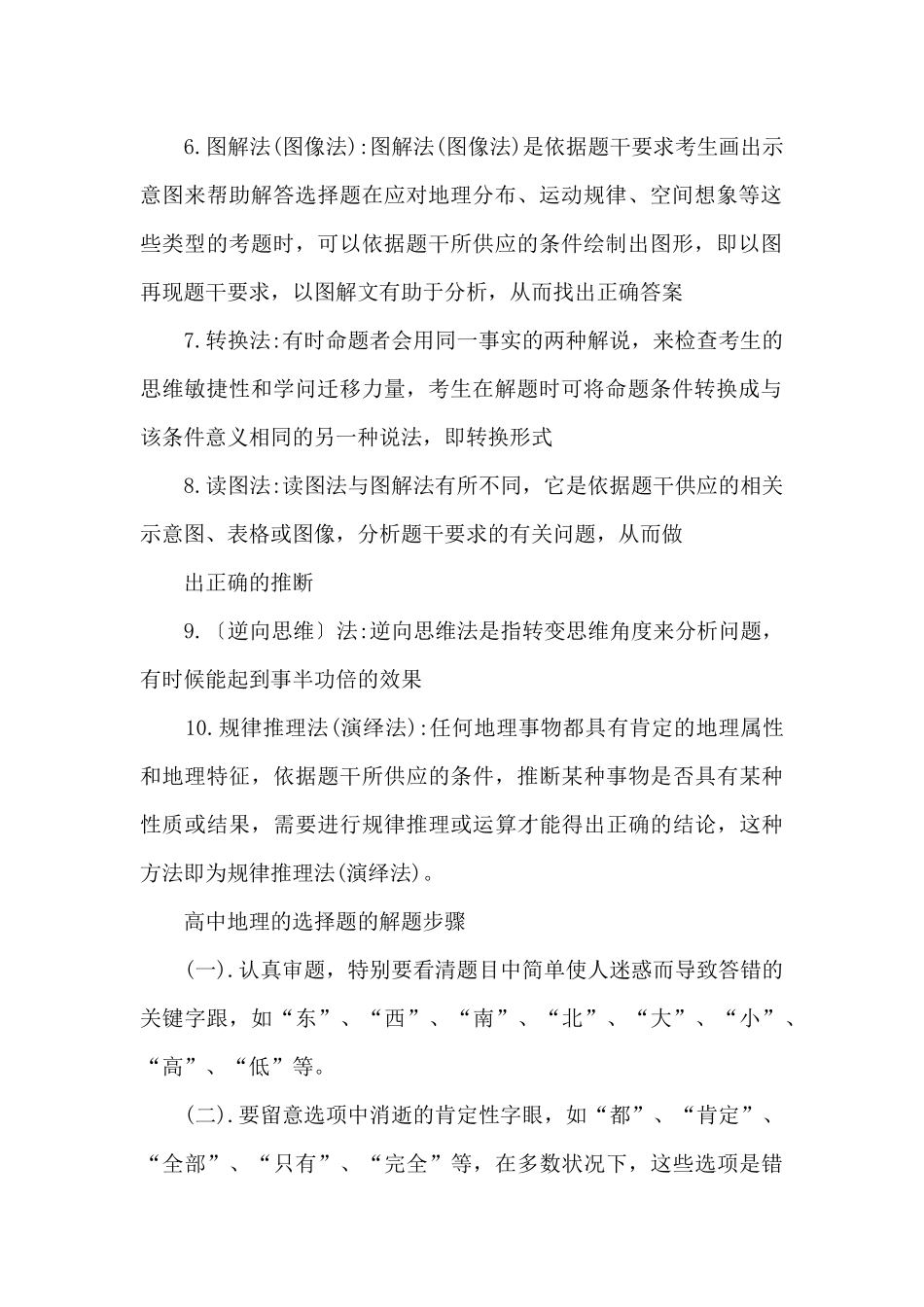 做地理选择题的技巧_第2页