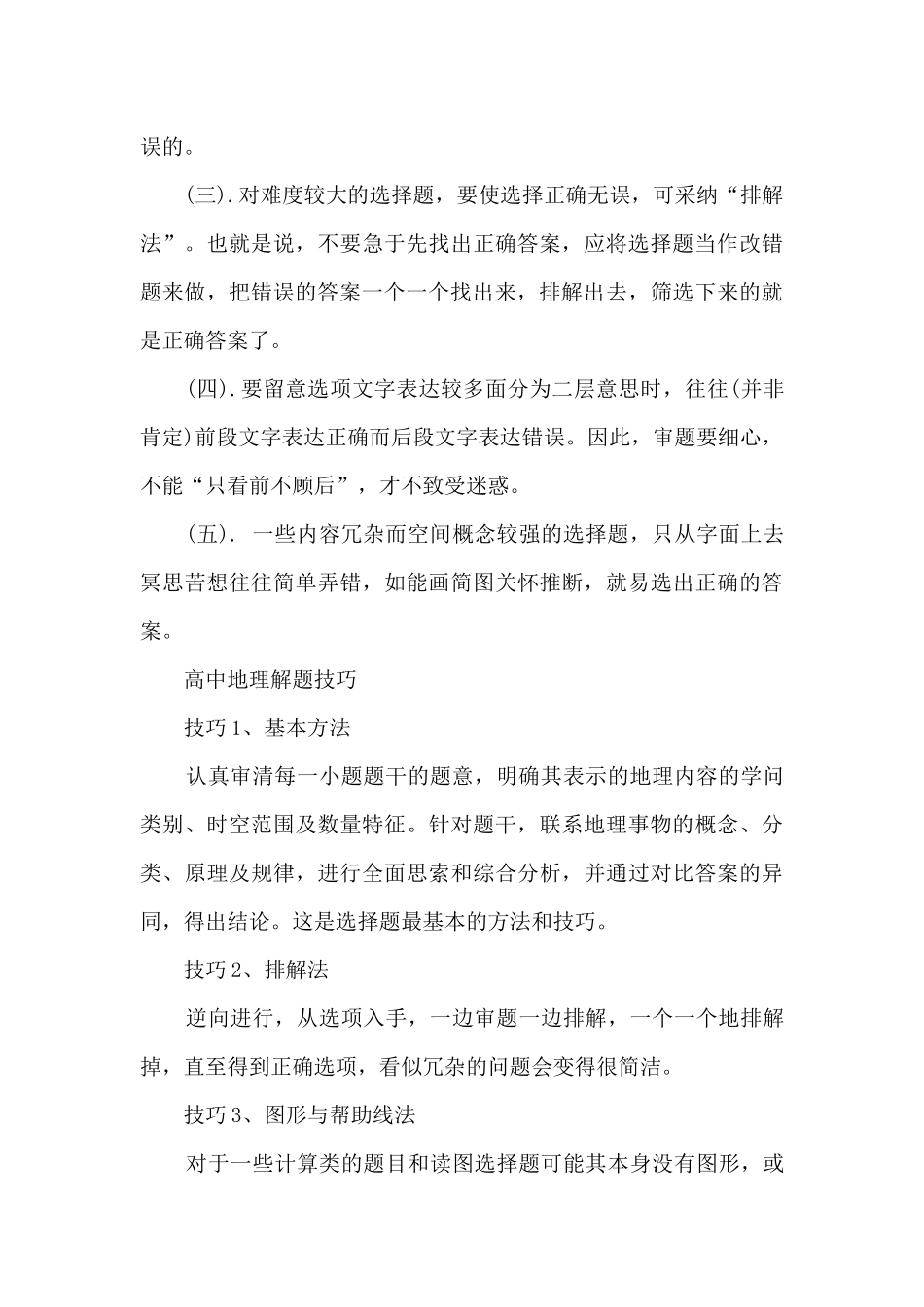 做地理选择题的技巧_第3页