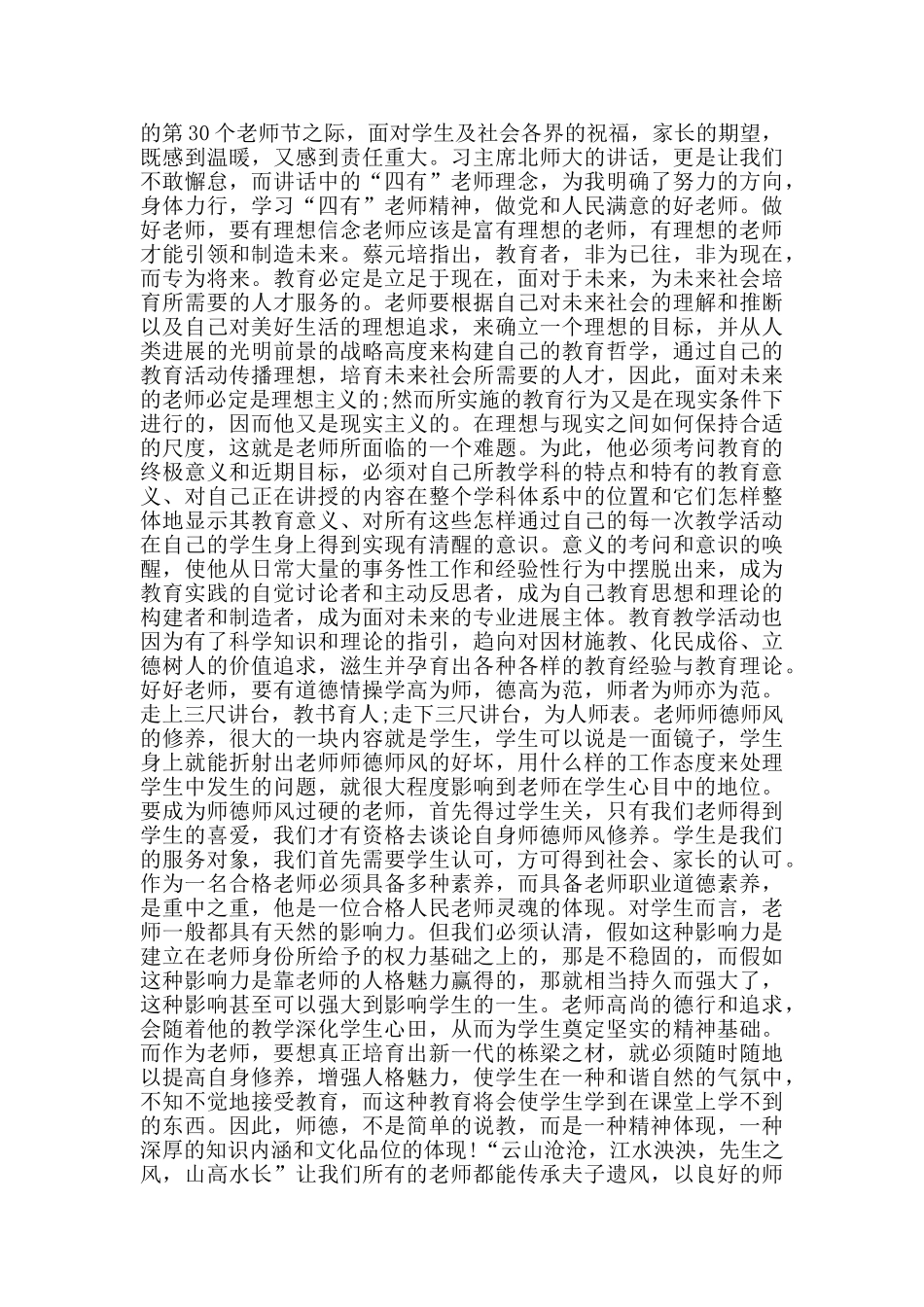 做四有幼儿教师的演讲稿范文_第3页