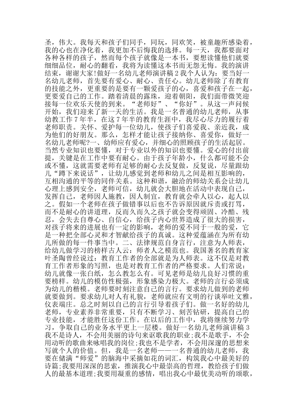 做好一名幼儿教师演讲稿2025范文_第2页