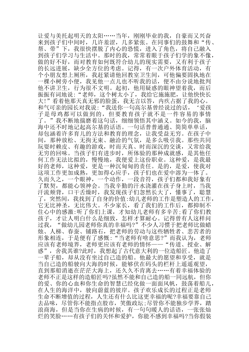 做好一名幼儿教师演讲稿2025范文_第3页