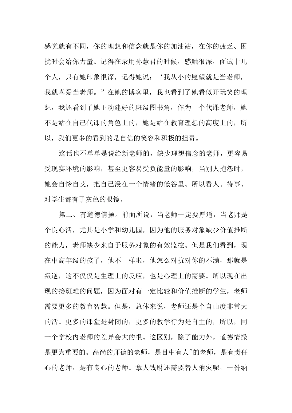 做四有新人教师的心得体会5篇_第2页