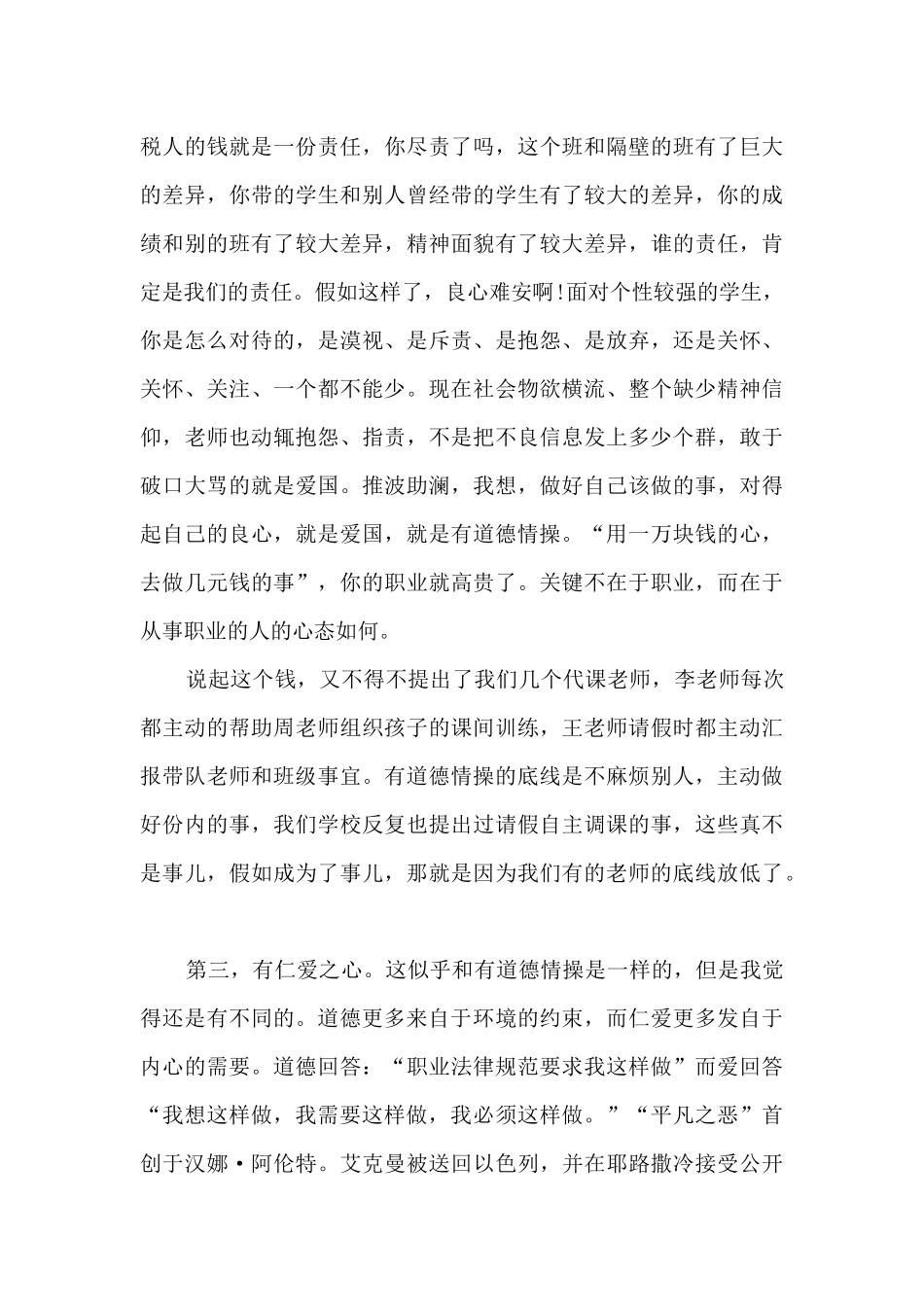 做四有新人教师的心得体会5篇_第3页