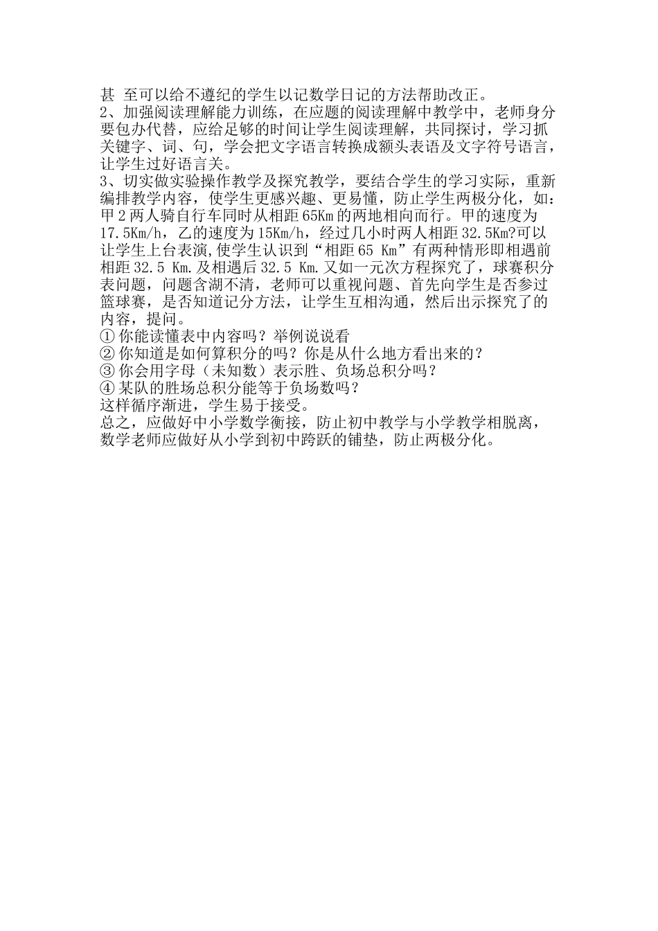 做好中小学数学教学衡接_第2页