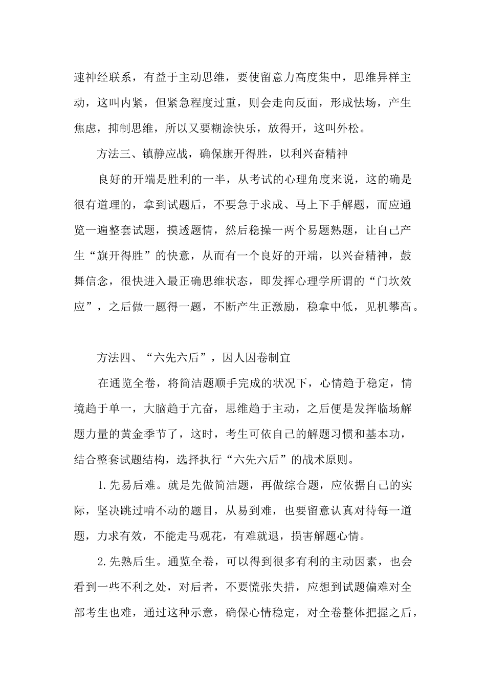 做好高考数学题的方法技巧有哪些_第2页