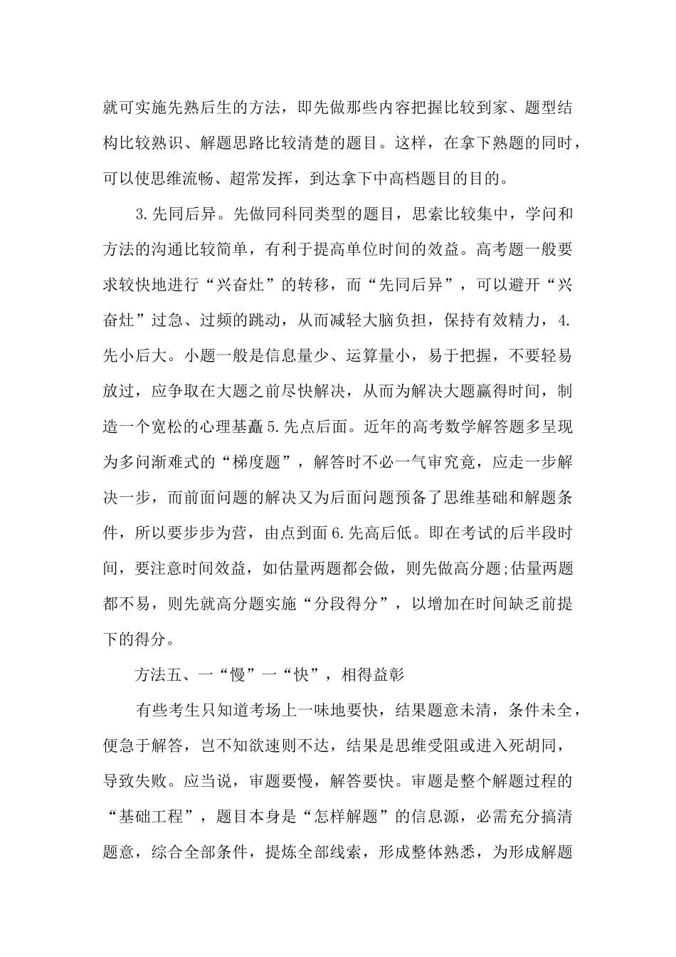 做好高考数学题的方法技巧有哪些_第3页