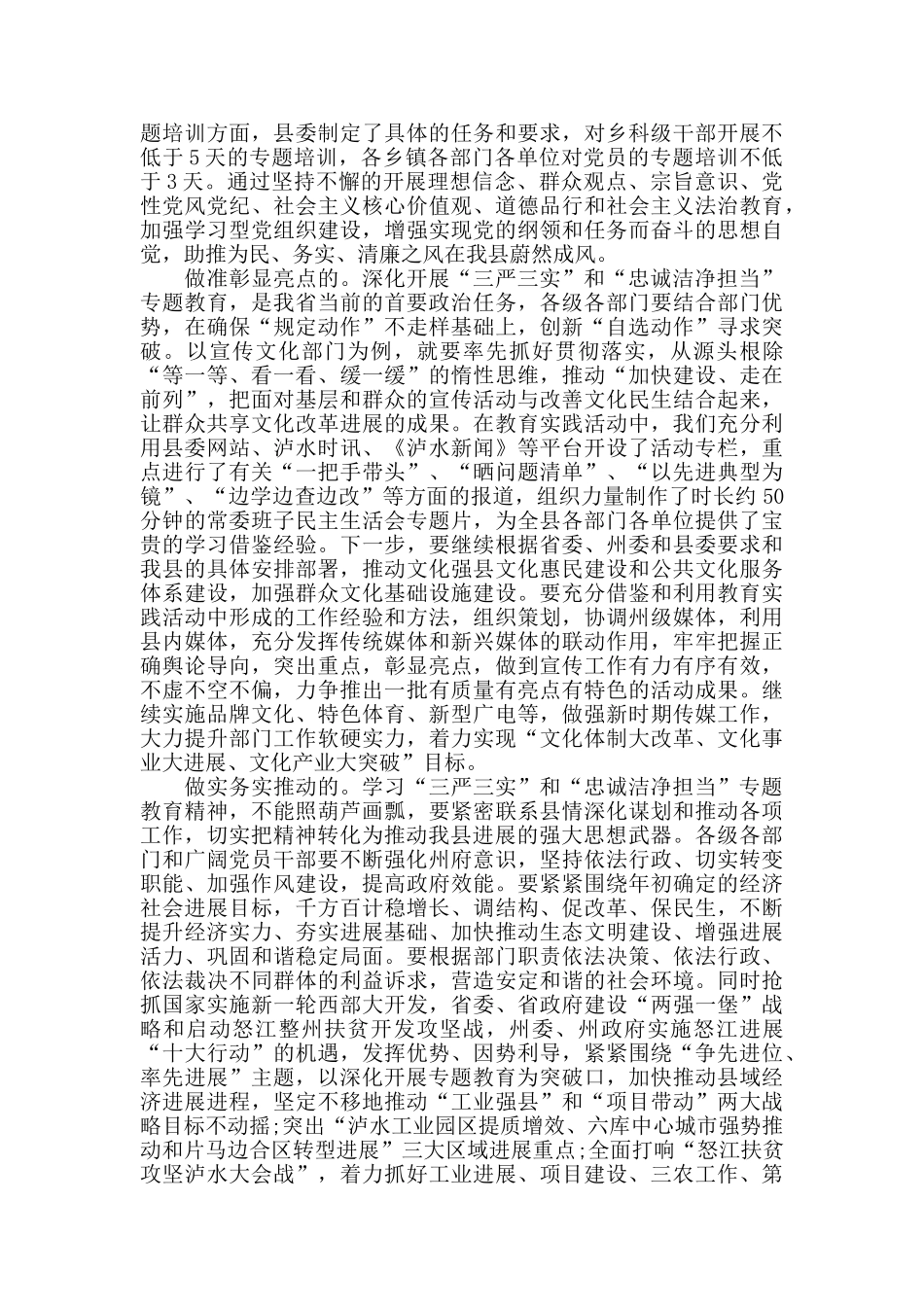 做好专题教育“四篇文章”_第2页